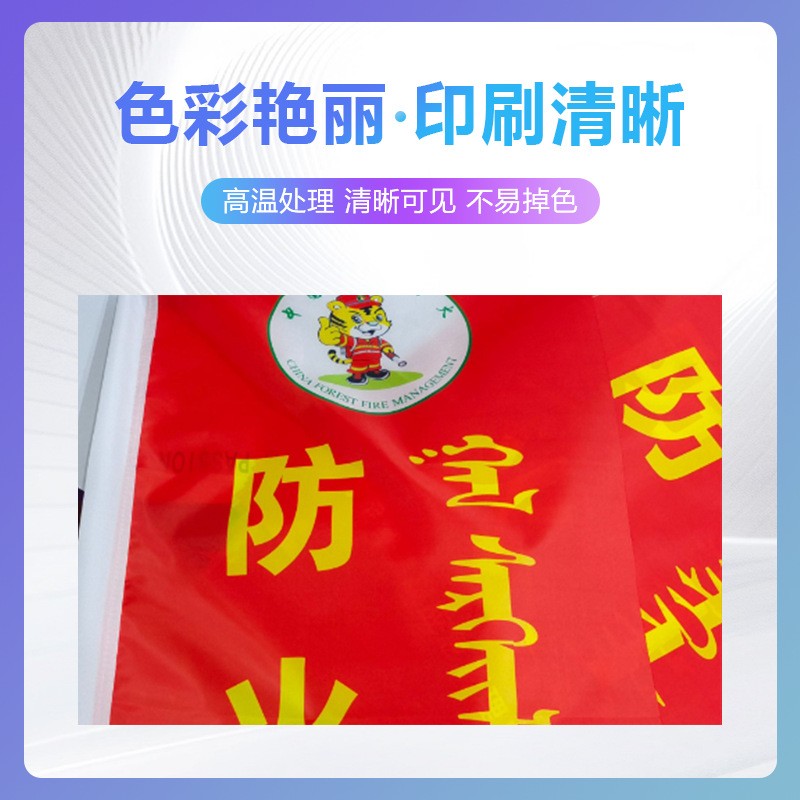 免费设计森林防火警示旗帜批发彩色刀旗防火旗户外广告宣传队伍旗图2