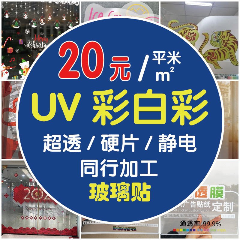 工厂批发超透双面玻璃贴 UV打印透明车贴 户外喷绘布磨砂静电橱窗图2