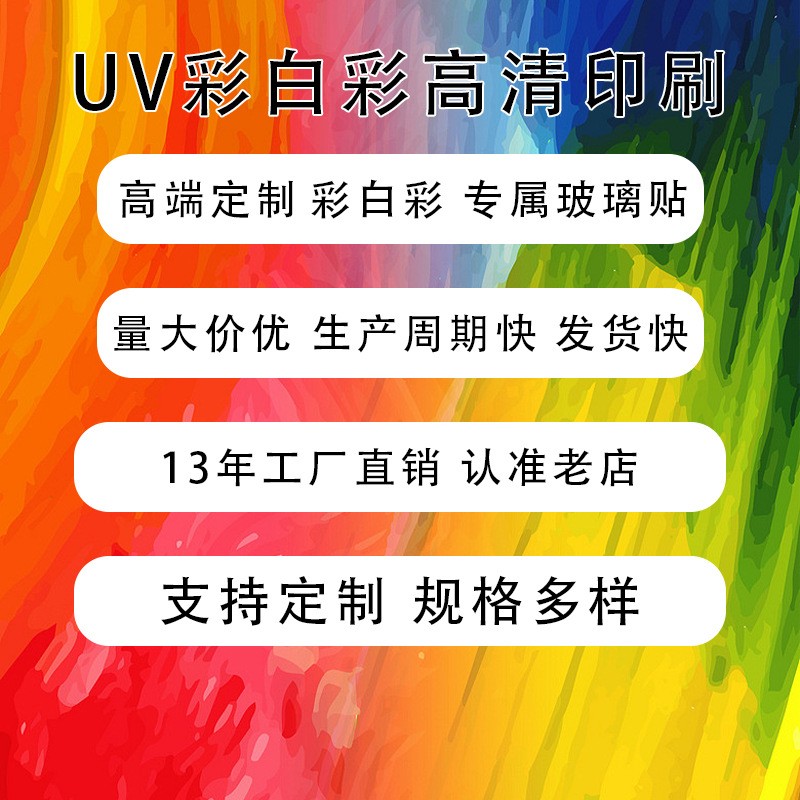 UV超透膜透明玻璃贴膜磨砂膜静电膜彩白彩窗贴广告制作UV透明车贴图2