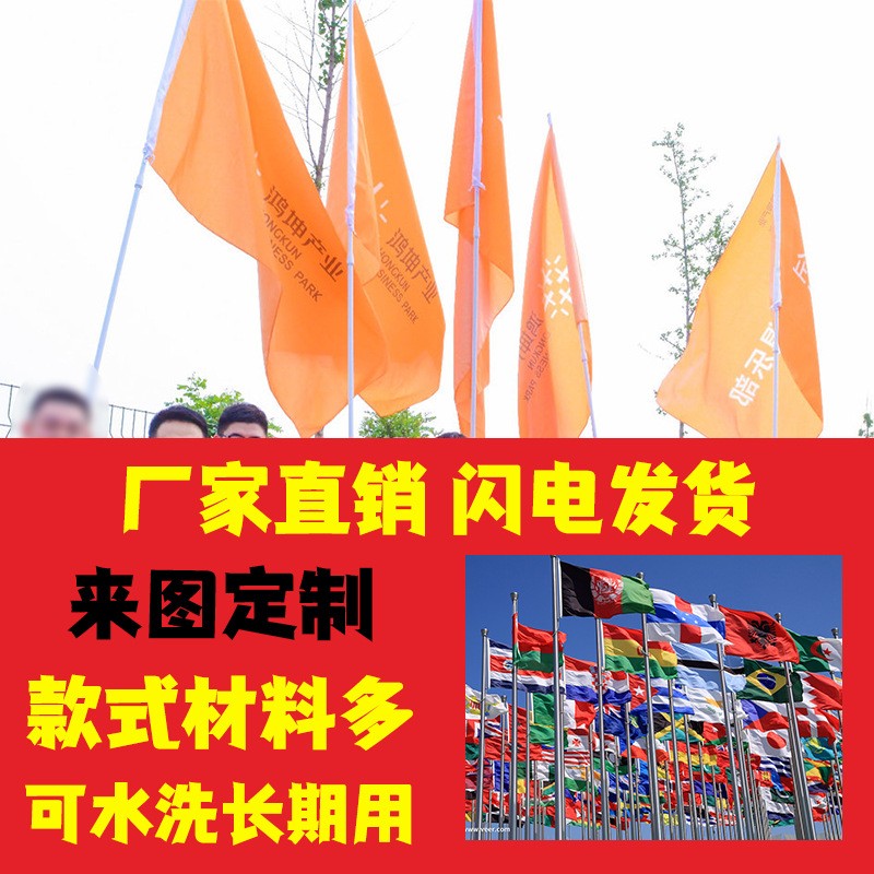 户外横幅广告宣传喷绘 企业活动工地旗帜批发 制作印logo双面彩旗图2