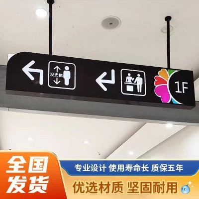 商场吊牌灯箱广告指示牌设计医院地下车库发光悬空牌双面导视厂家