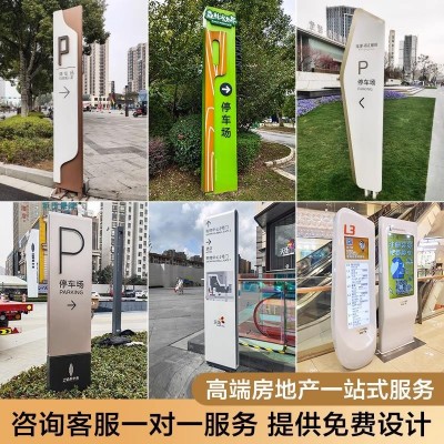 导向牌户外精神堡垒立式道路标识停车场指示牌乡村牌导视牌设计