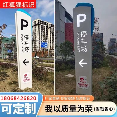 户外不锈钢导向牌立式指示牌立牌停车场指路牌小区导示牌广告厂家