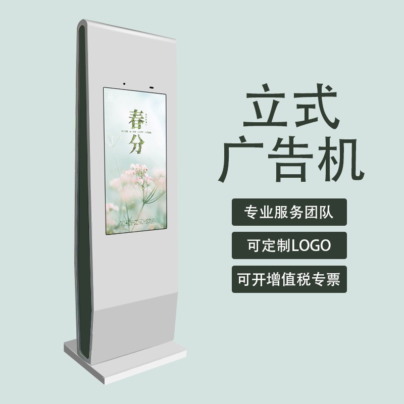 立式广告机商场户外智能网络显示屏广告机高清一体机落地 展示充电图3