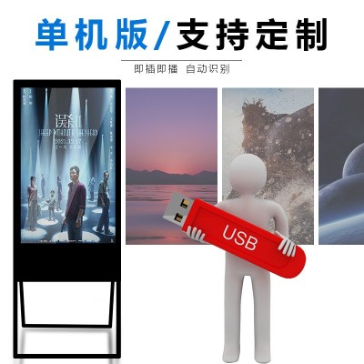 32/43/49寸落地式高清电子水牌广告机立式液晶网络显示屏一体机