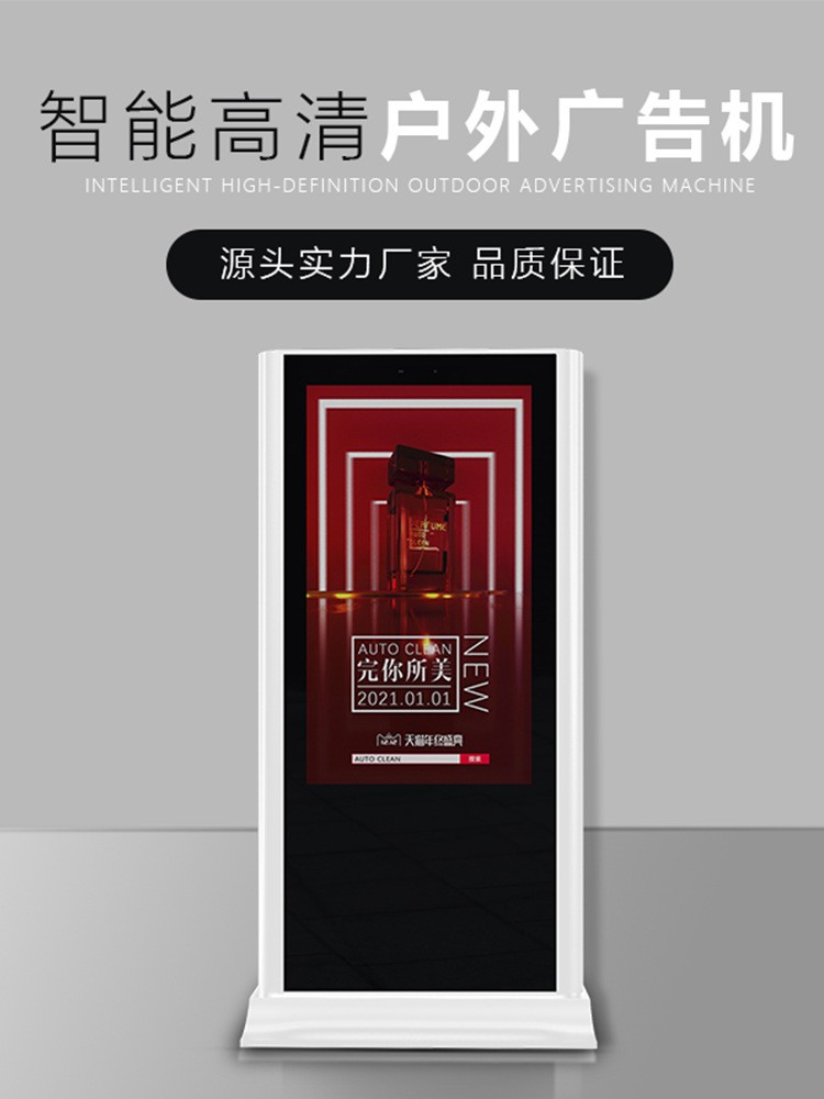 43/49/55/65寸智能户外广告机ip65防水高清高亮显示屏立式一体机图3