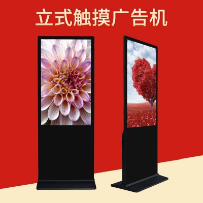 高清液晶显示落地立式安卓电脑红外触摸屏查询一体广告机厂 家现货