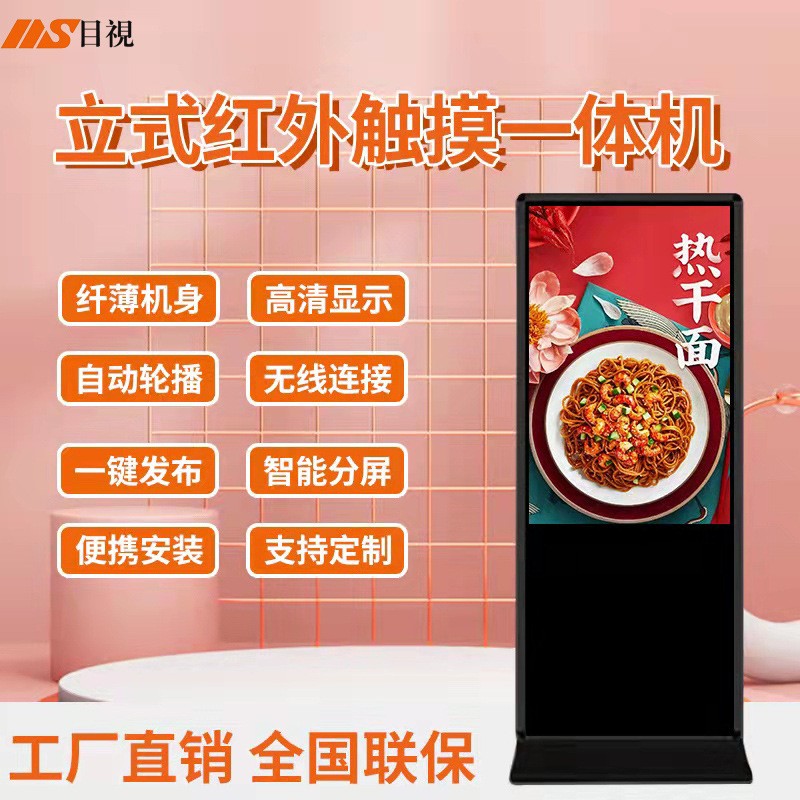 定制32/43/50/55/65寸立式按安卓电脑网络触控红外触摸广告一体机图3