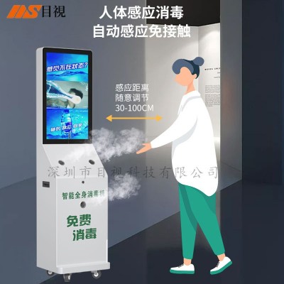 厂家32寸火锅店去除味机商用自动全身喷雾智能消毒设备广告显示屏