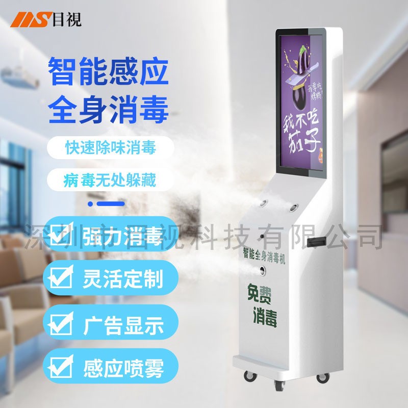 厂家32寸火锅店去除味机商用自动全身喷雾智能消毒设备广告显示屏图3