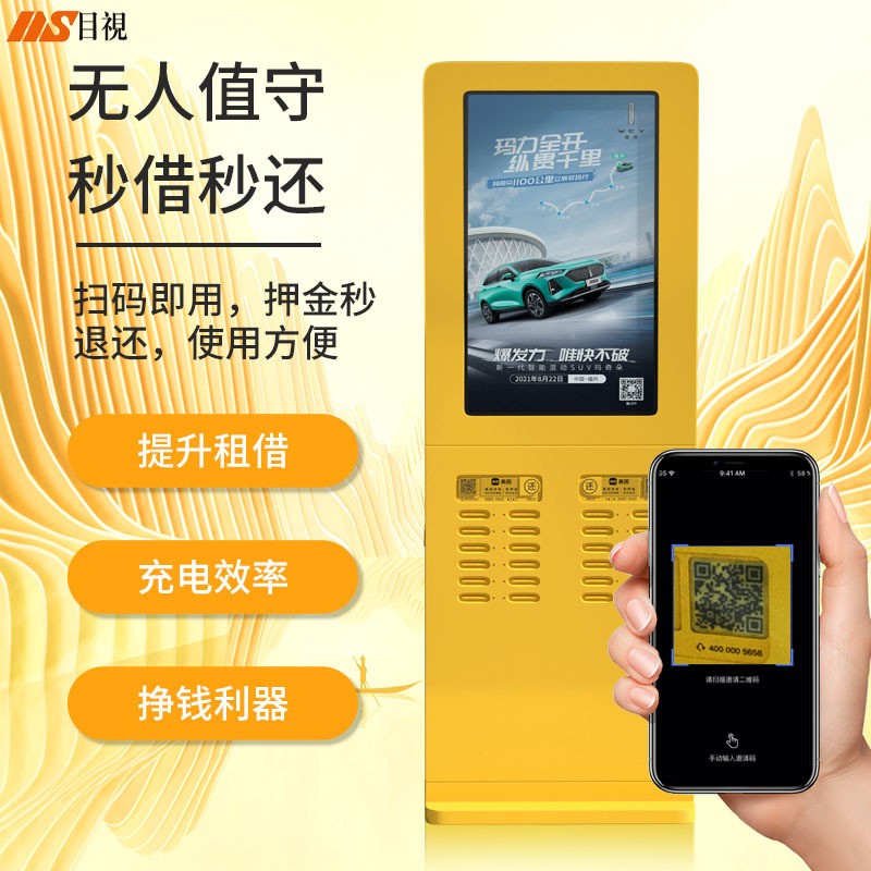 立式共享充电宝广告机扫码共享后台高清自助扫码租借设备商用机柜图2