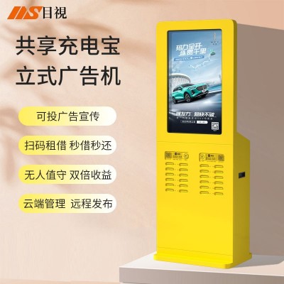 立式共享充电宝广告机扫码共享后台高清自助扫码租借设备商用机柜