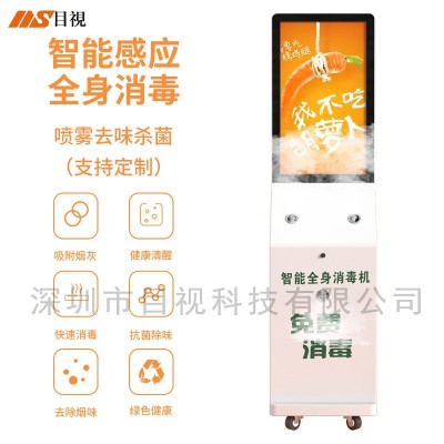 家用办公用32寸广告屏智能去味消毒设备自动全身喷雾去味一体机