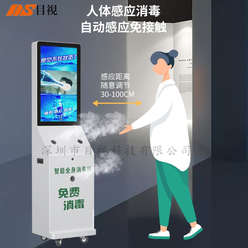 家用办公用32寸广告屏智能去味消毒设备自动全身喷雾去味一体机图2