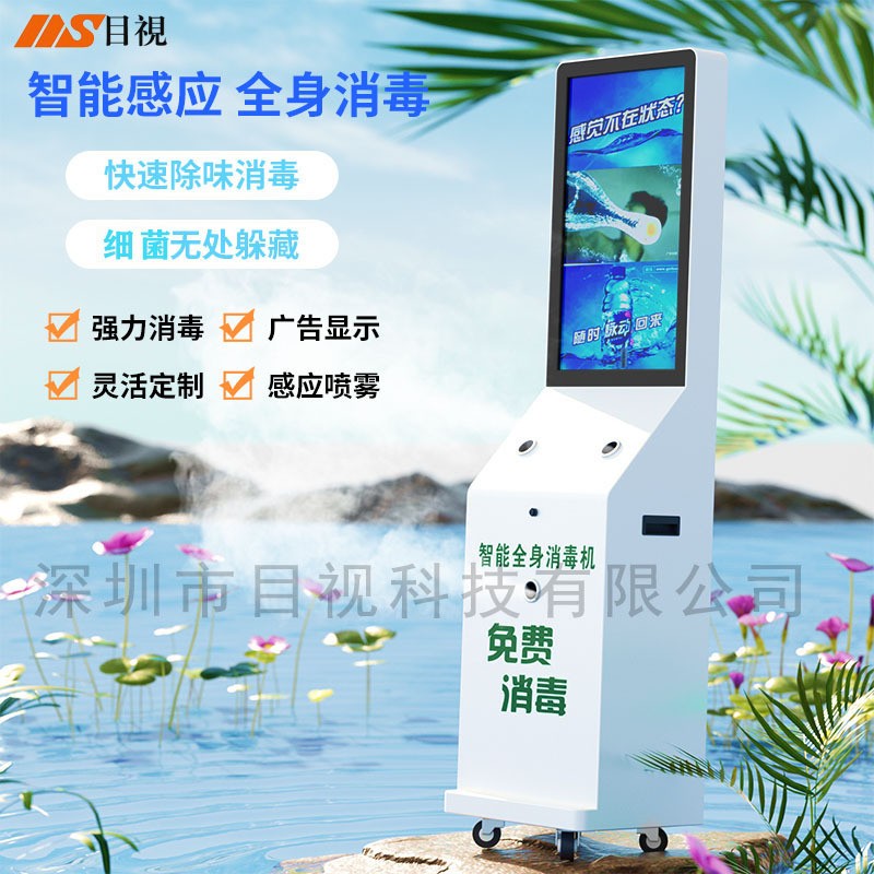 家用办公用32寸广告屏智能去味消毒设备自动全身喷雾去味一体机图3