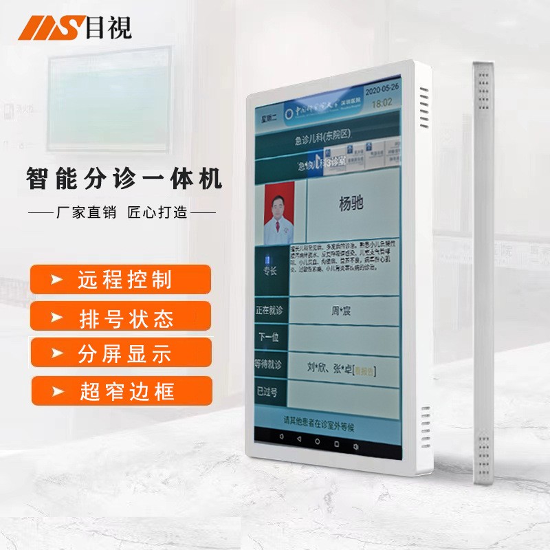 定制智慧医院诊室门口叫号分诊屏全贴合网络安卓电脑液晶广告机屏图3
