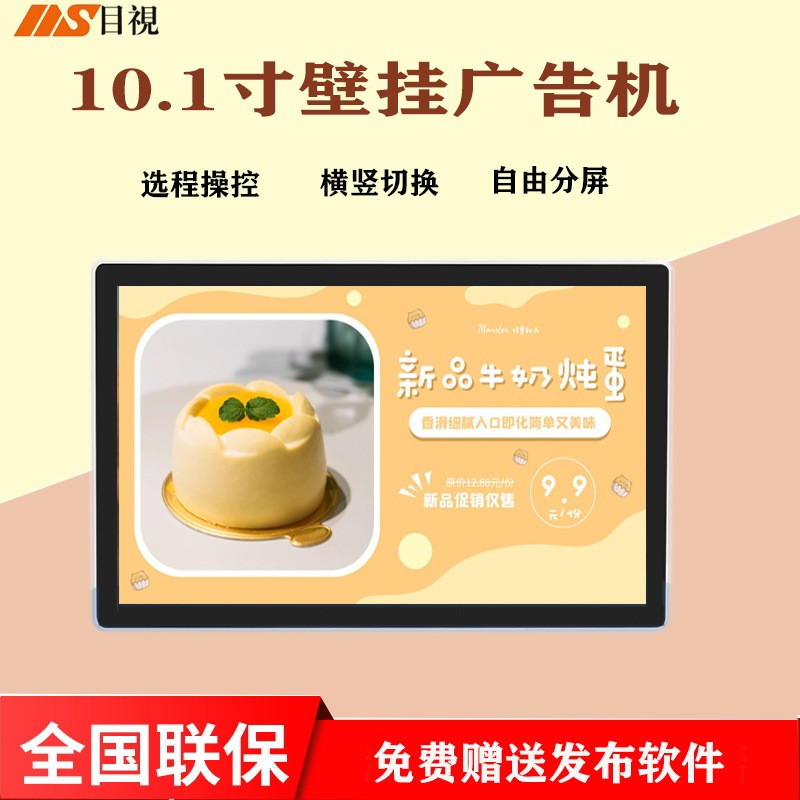 10.1寸10寸广告屏壁挂门诊网络安卓电脑高清液晶广告机显示屏厂家图3