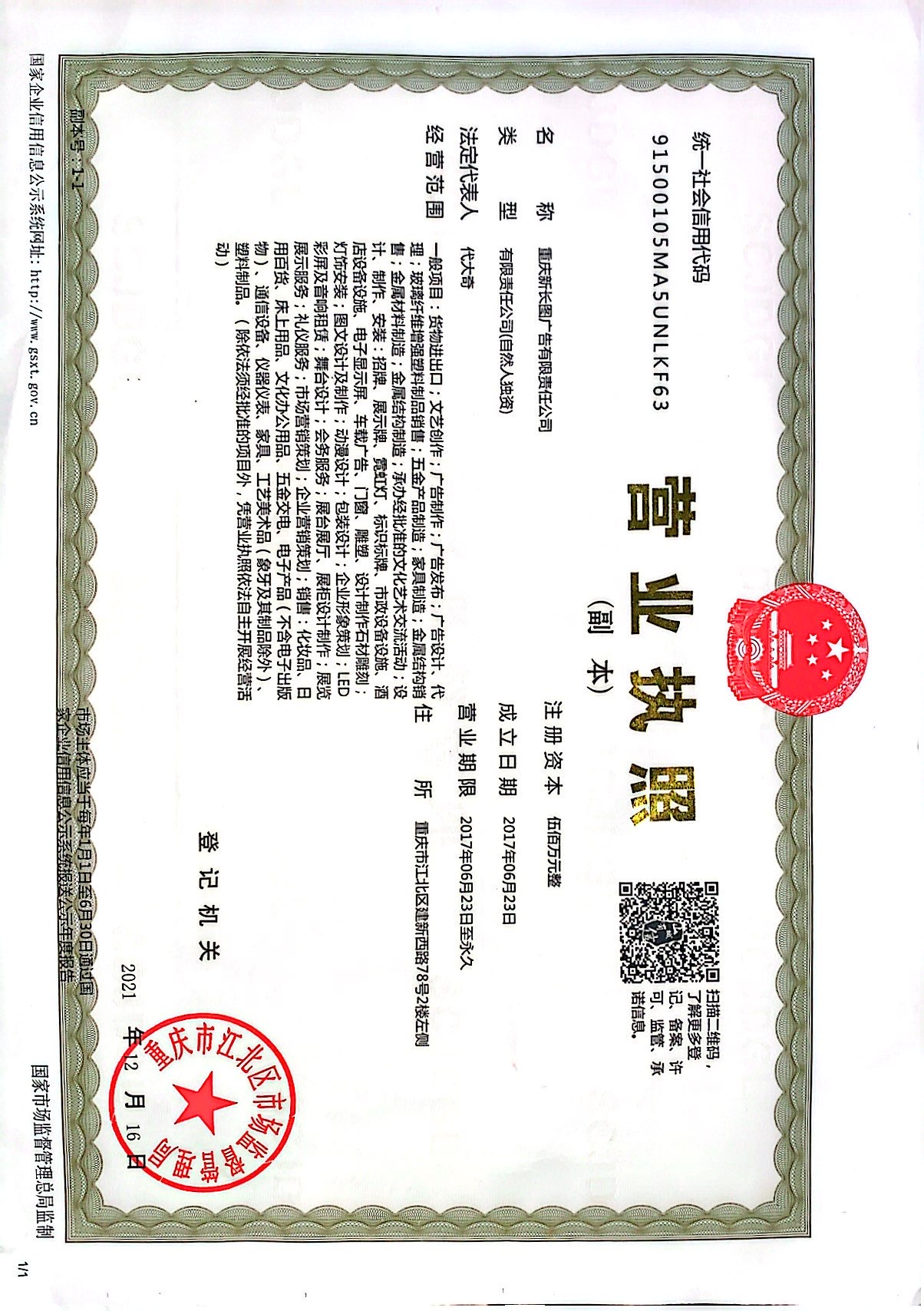 营业执照