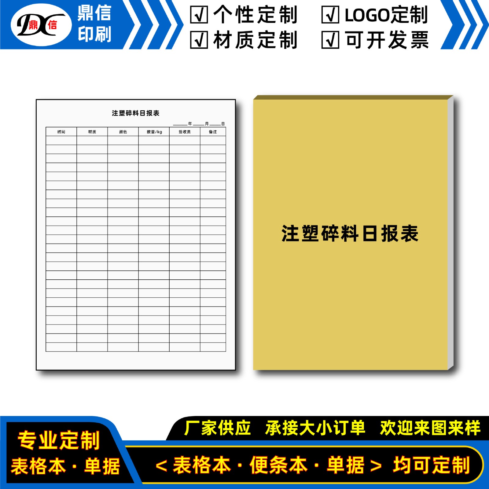 供应物料标签巡检表个人计件表销售记录单便利贴便签本子标书印刷图3