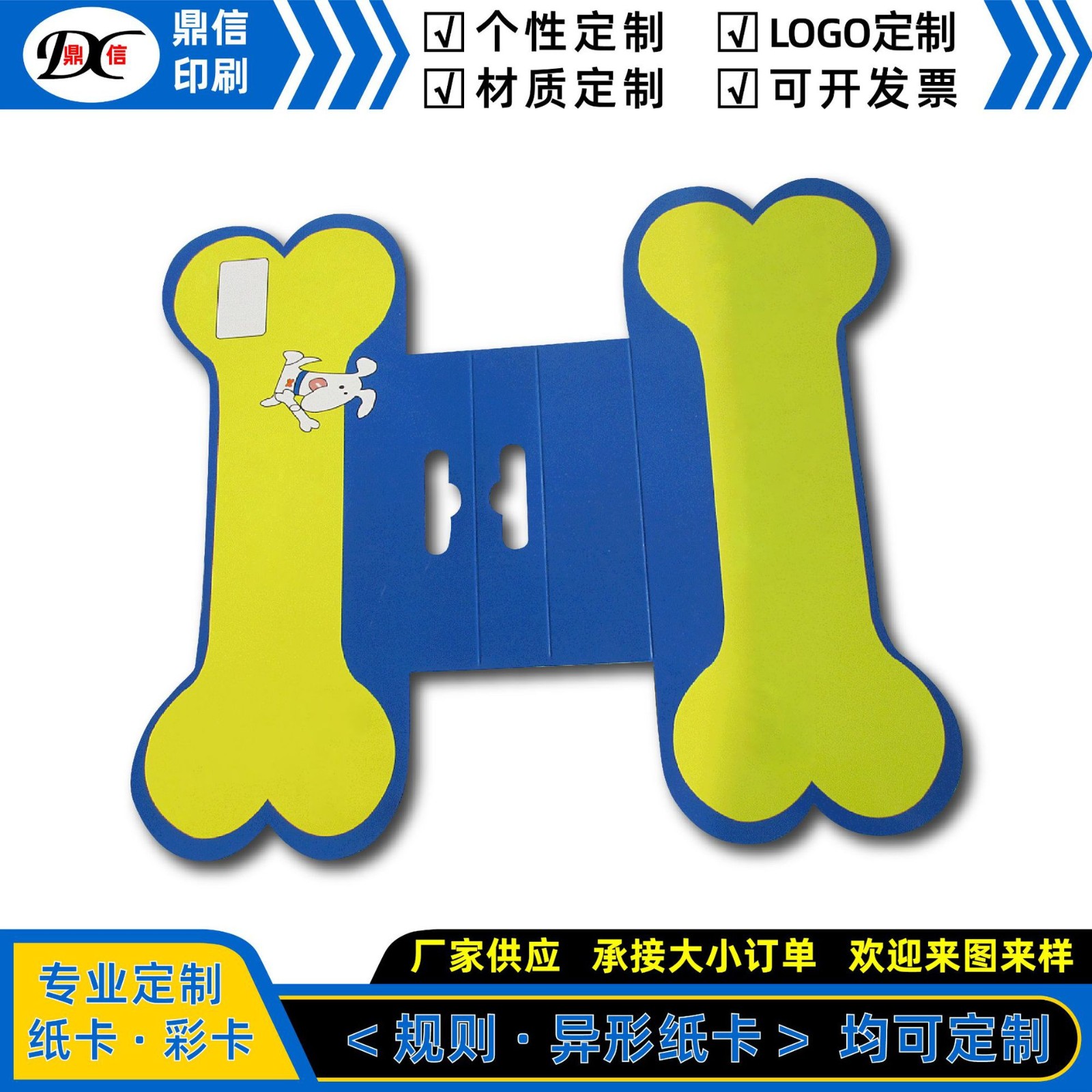 惠州印刷厂专业供应A4加厚对折彩卡袜子卡头招纸异形吸塑背卡批发图3