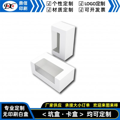 大号加硬可折叠白盒收纳盒周转箱通用包装快递盒无孔自折鞋盒批发