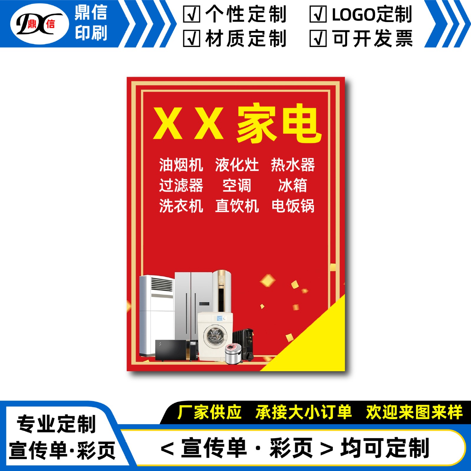 鼎信印刷厂供应A4广告宣传彩页三折安装说明书海报设计DM单页批发图3