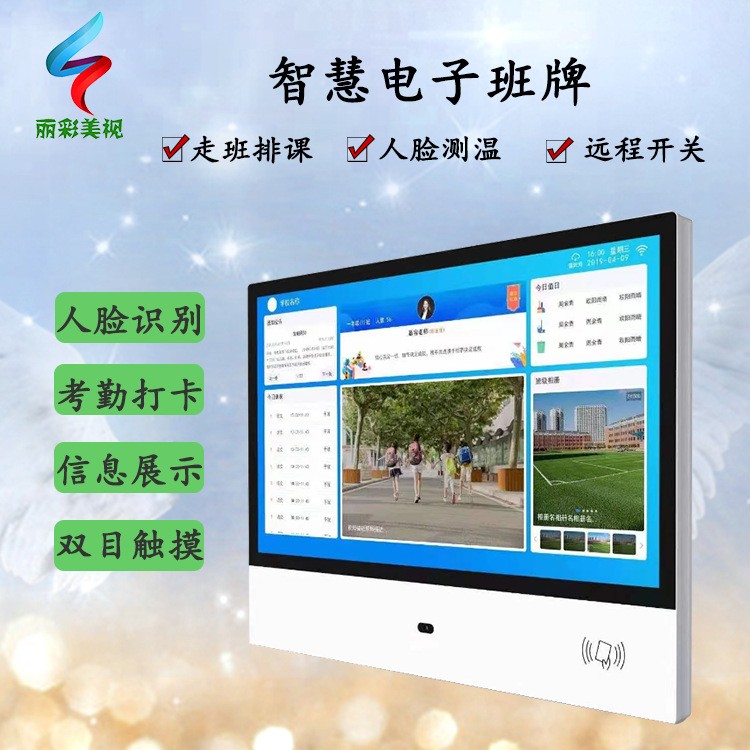 电子班牌壁挂人脸识别触摸屏班级考勤智慧校园刷卡签到电容显示屏图2