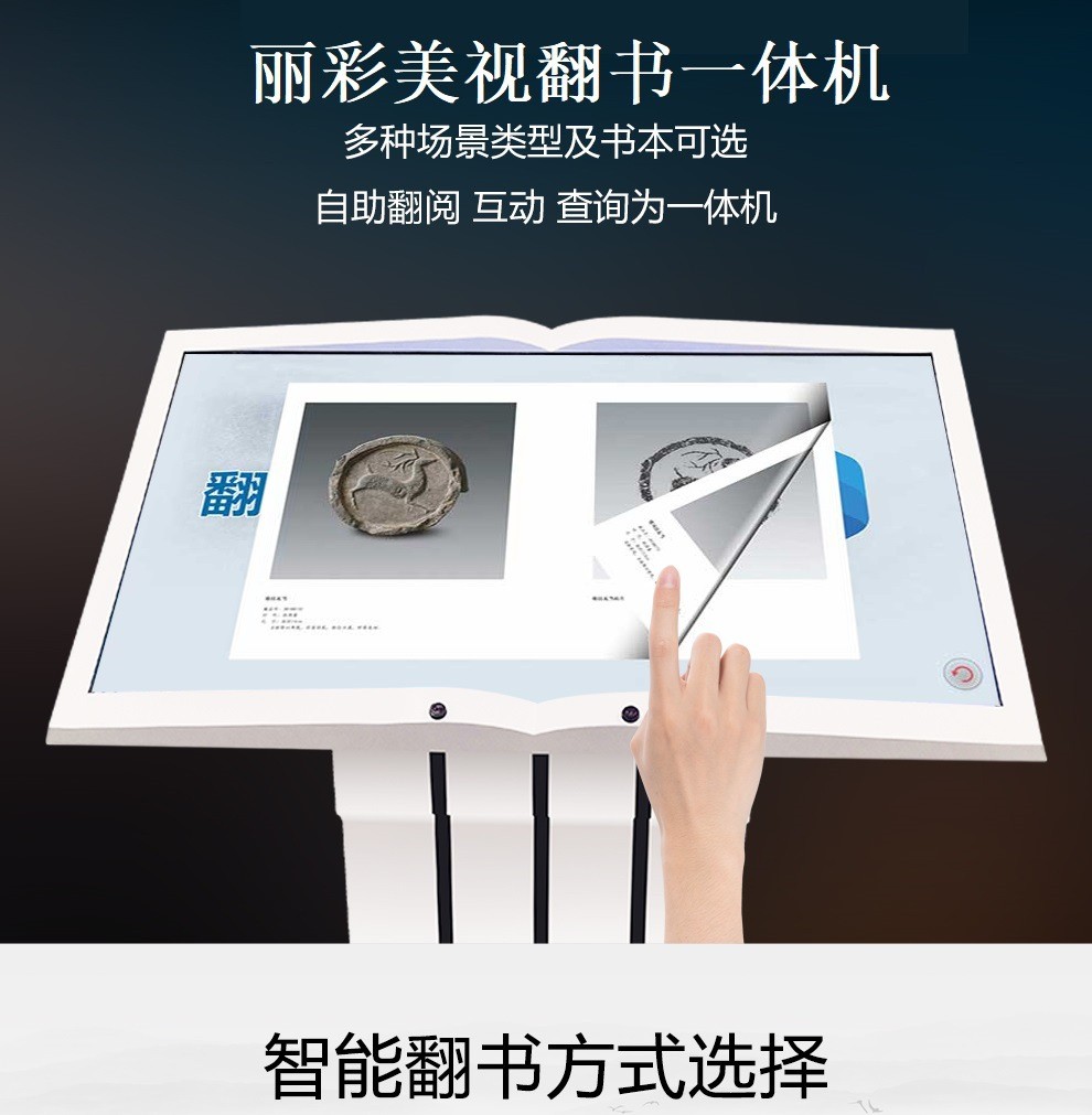 自助电子图书翻书查阅隔空红外感应查询机虚拟投影触控电子翻书机图3