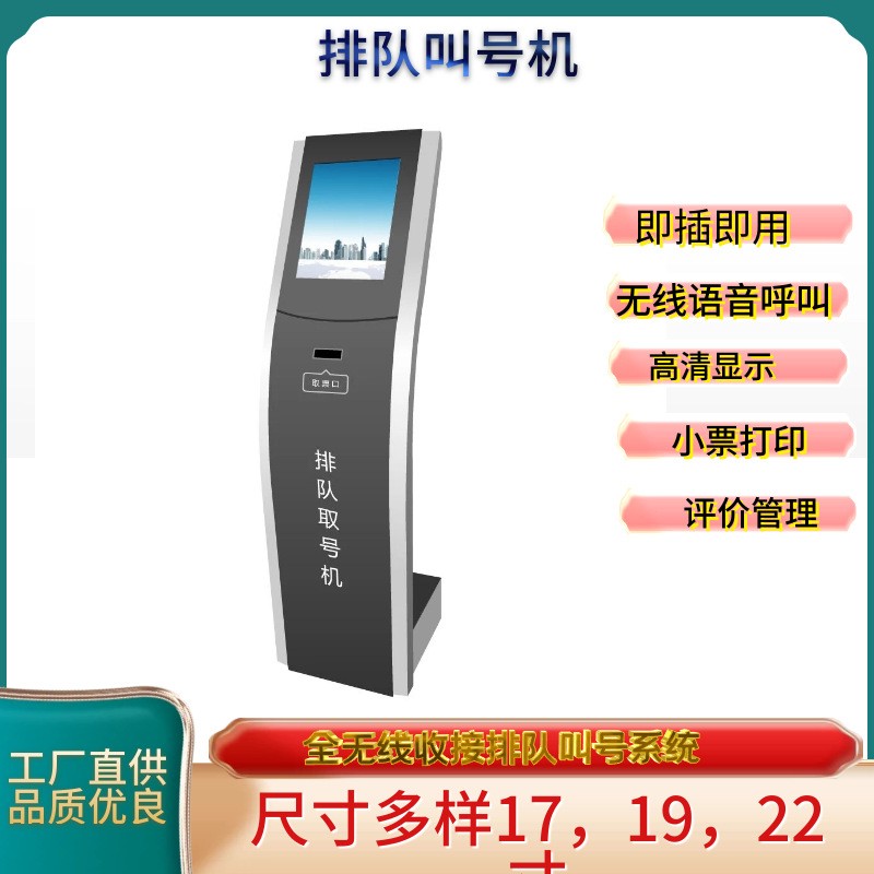 推荐 银行医院多尺寸排队叫号机无线呼叫评价取票触摸查询一体机图3
