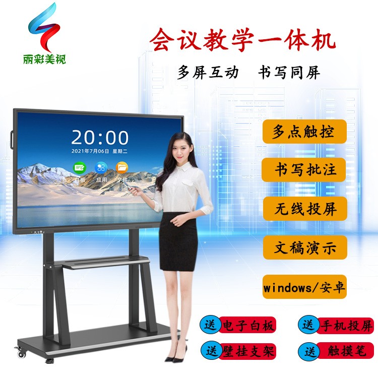 会议平板智慧校园教学会议电子白板互动触摸电子显示屏一体机图3