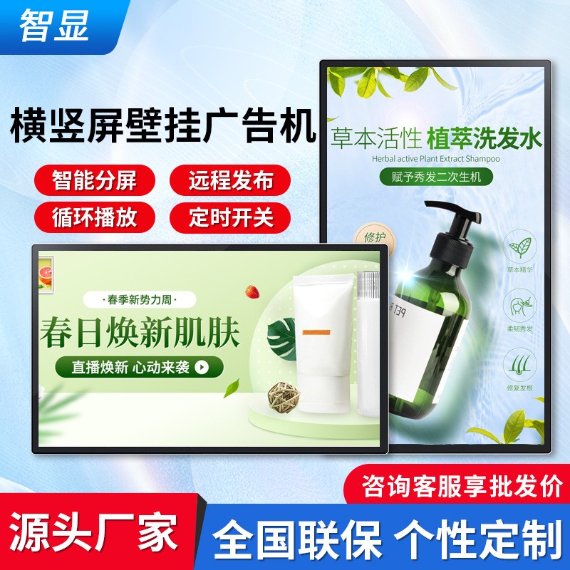 智显32/43寸液晶壁挂广告机高清智能分屏显示器led传媒播放一体机图3