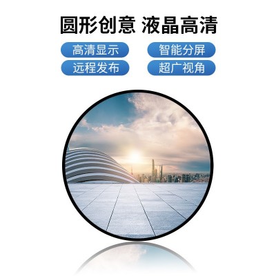 23.6寸圆形屏镜面广告机商场超市液晶触摸显示屏视频播放一体机