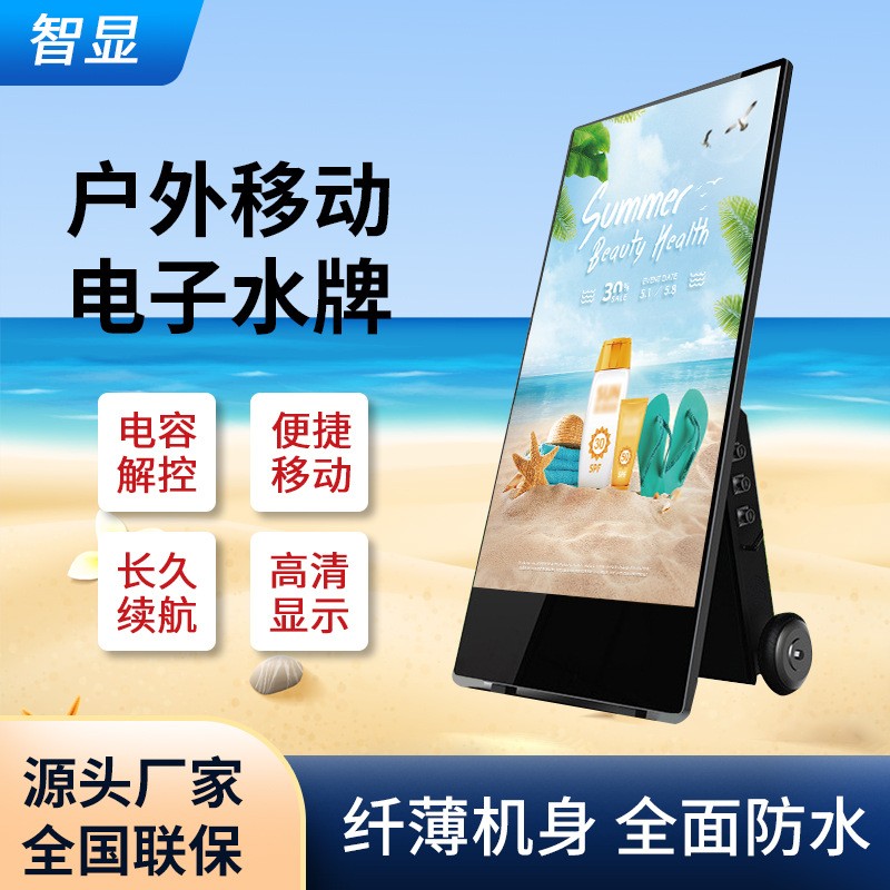 智显43寸自带电池便捷移动户外电子水牌防尘防水高清宣传广告机图2
