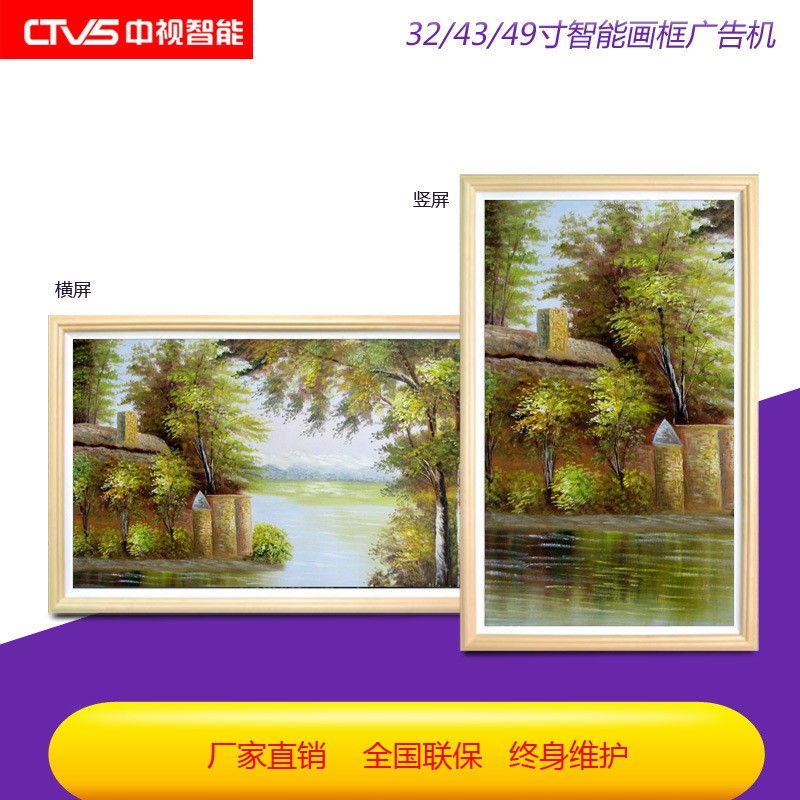中视智能数码艺术相框液晶广告屏32寸/43寸/49寸壁挂式画 框广告机图2