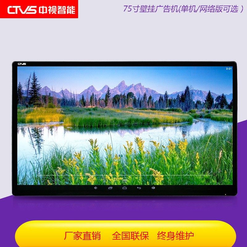 智能高清液晶电视信息终端发布广告屏安卓网络版75寸壁挂式广告机图3