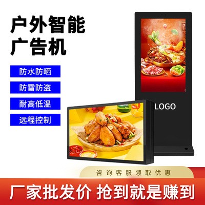 统旭43寸户外高清立式广告机防水显示屏一体机竖屏壁挂高亮广告机