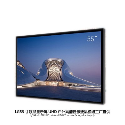 55寸高亮液晶屏模组2000亮度lcd显示屏公交站牌触摸高清