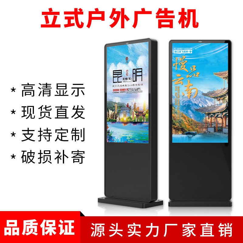 统旭外观尺寸立式落地式酒店商前台电子水牌广告机高清水定制