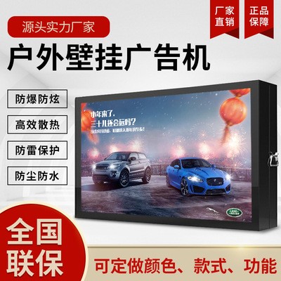 统旭49立式户外触摸广告机户外高亮显示屏公交站牌壁挂横屏广告机