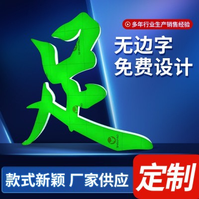 厂家现货无边字广告牌户外门头字亚克力招牌LED不锈钢发光字