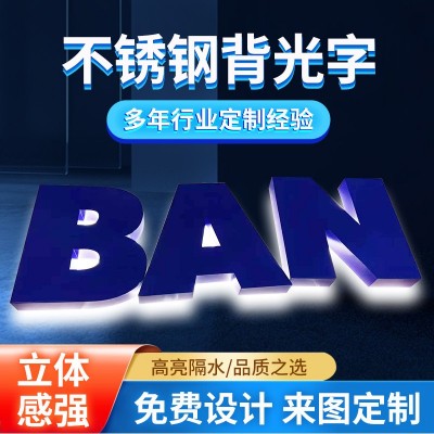 不锈钢水晶背发光字 背光字定制 led发光字广告字来图可做