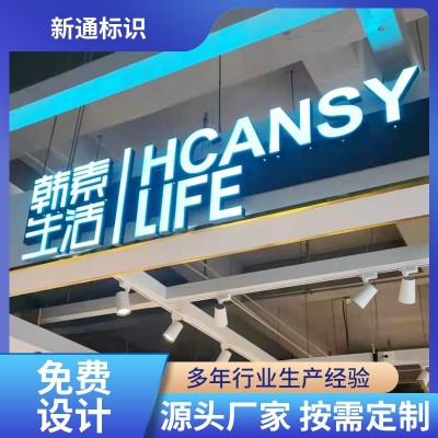 不锈钢发光字广告牌 不锈钢包边字 户外商场门头LED招牌厂家制作