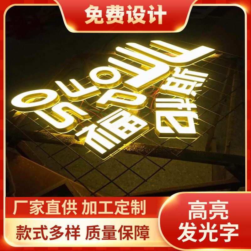 不锈钢发光字广告牌 不锈钢包边字 户外商场门头LED招牌厂家制作图3
