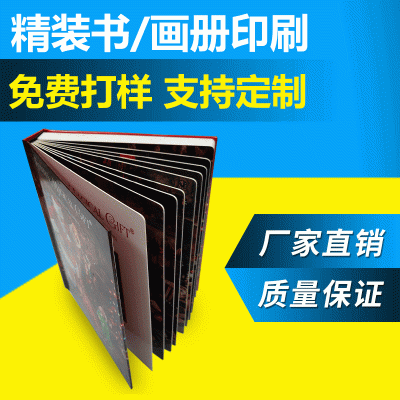 画册印刷企业宣传册海报书籍印刷宣传单教材精装书说明书折页印刷