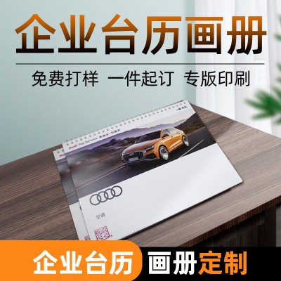 企业宣传册印刷公司产品画册目录册图册手册精装样本广告设计定制