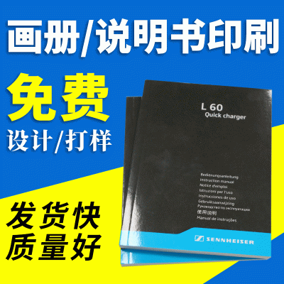 双色A6胶装说明书印刷装订厂产品说明书制作印刷实力工厂