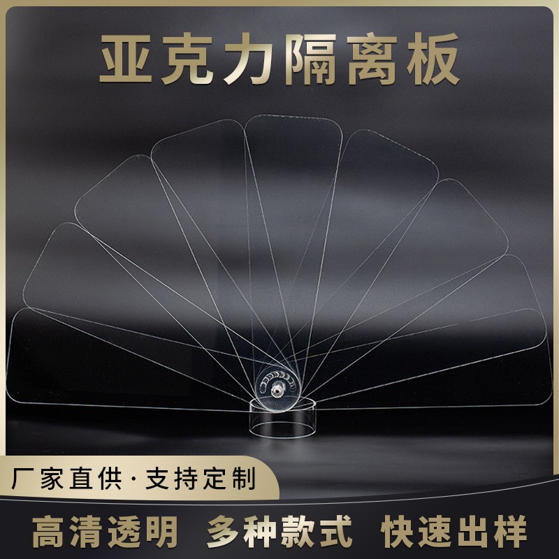 新款亚克力扇形隔离板透明防水防飞沫细菌传播加厚隔离板厂家批发图2