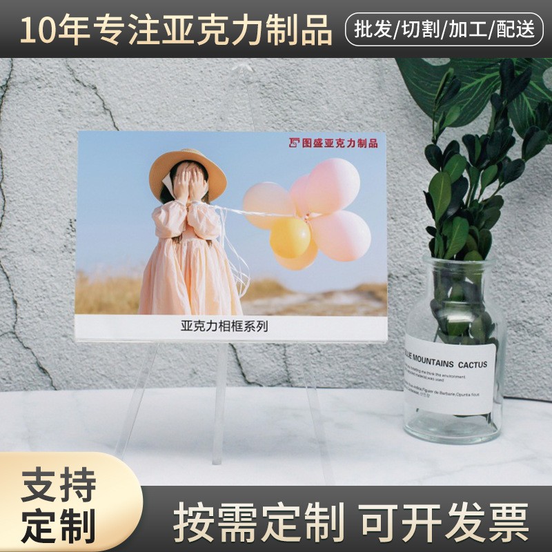 新款亚克力相框创意 亚克力画框带支架 透明有机玻璃画架厂家直供图2
