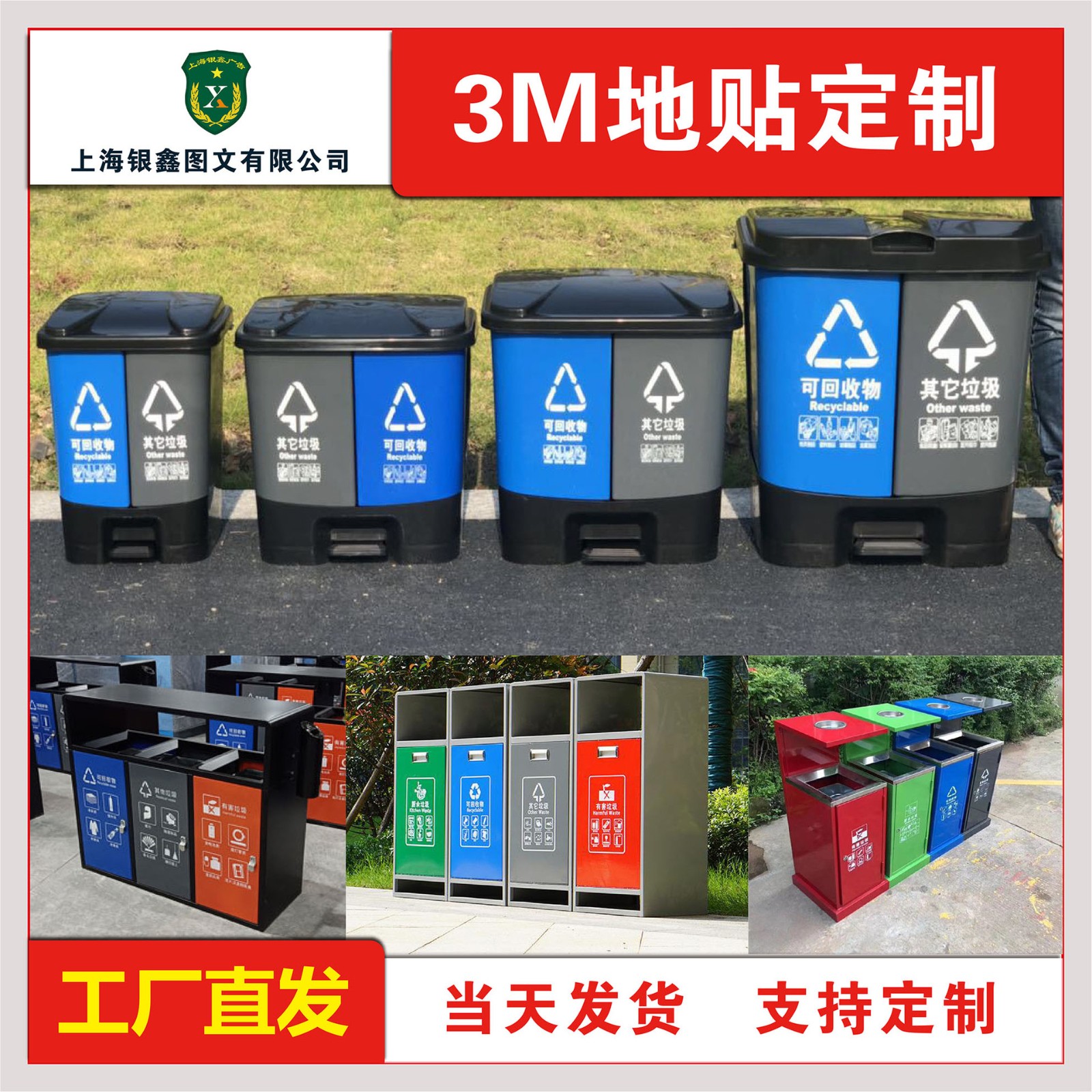 分类垃圾标签上海指定款式三不可回收有害易腐厨余分类垃圾桶贴纸图3