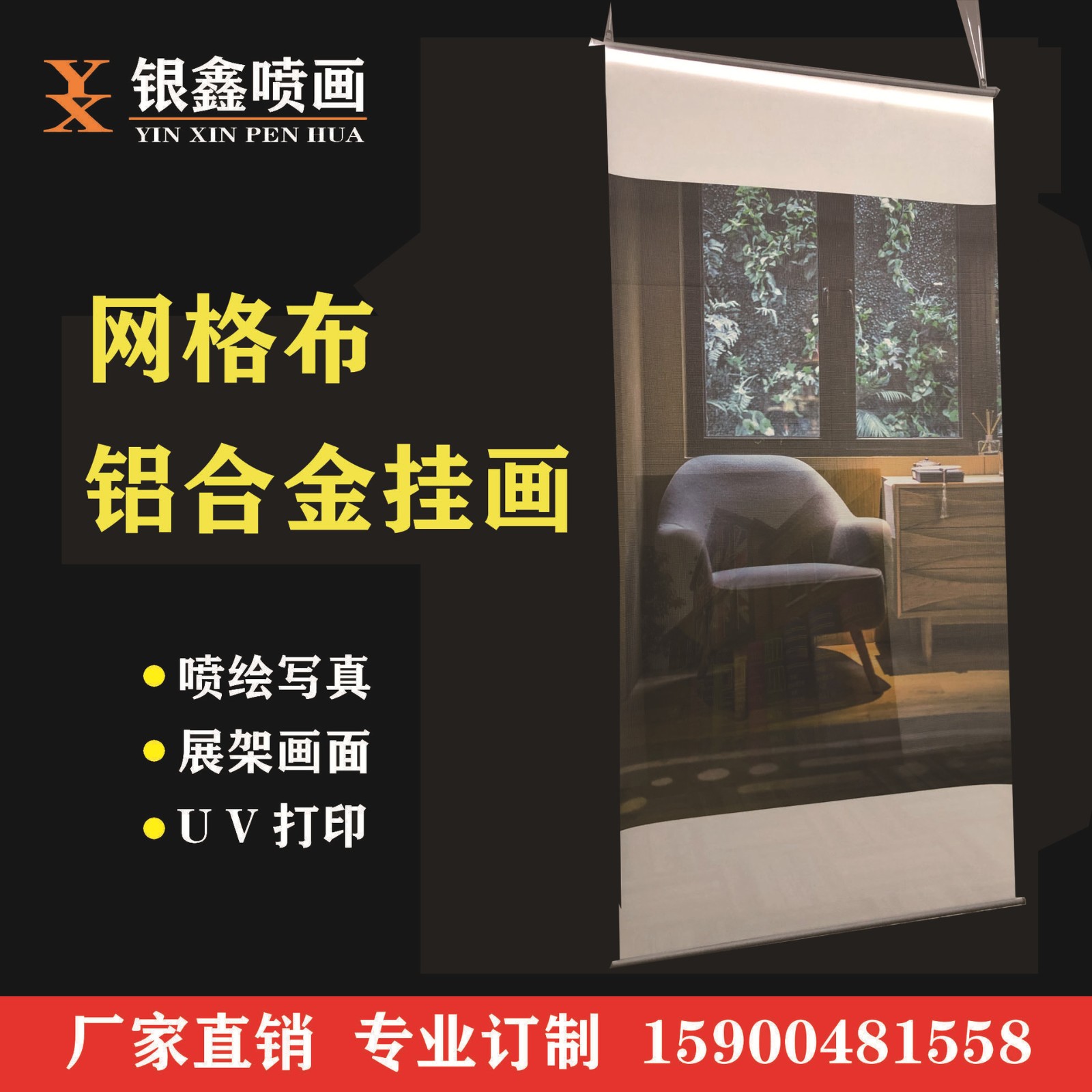 高清喷画乙烯基户外灯布网格布刀刮布黑底布大型高精条幅喷绘写真图1